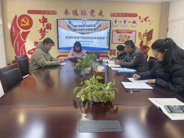 1.新课标背景下的结构化体育教学_html_29e5ea8.jpg