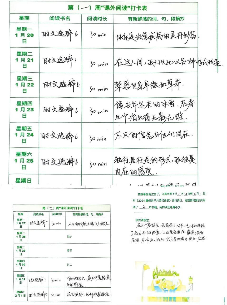 六年级寒假优秀作业_html_43f61d47.jpg