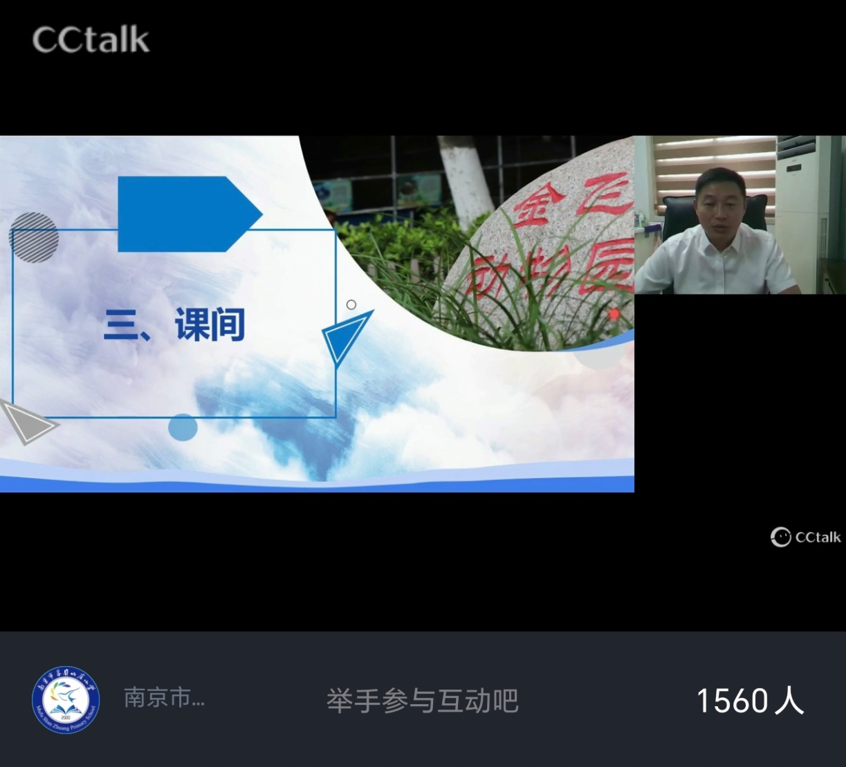 幕府山庄小学召开9月线上家长会及家长学校活动_html_5860c861.jpg