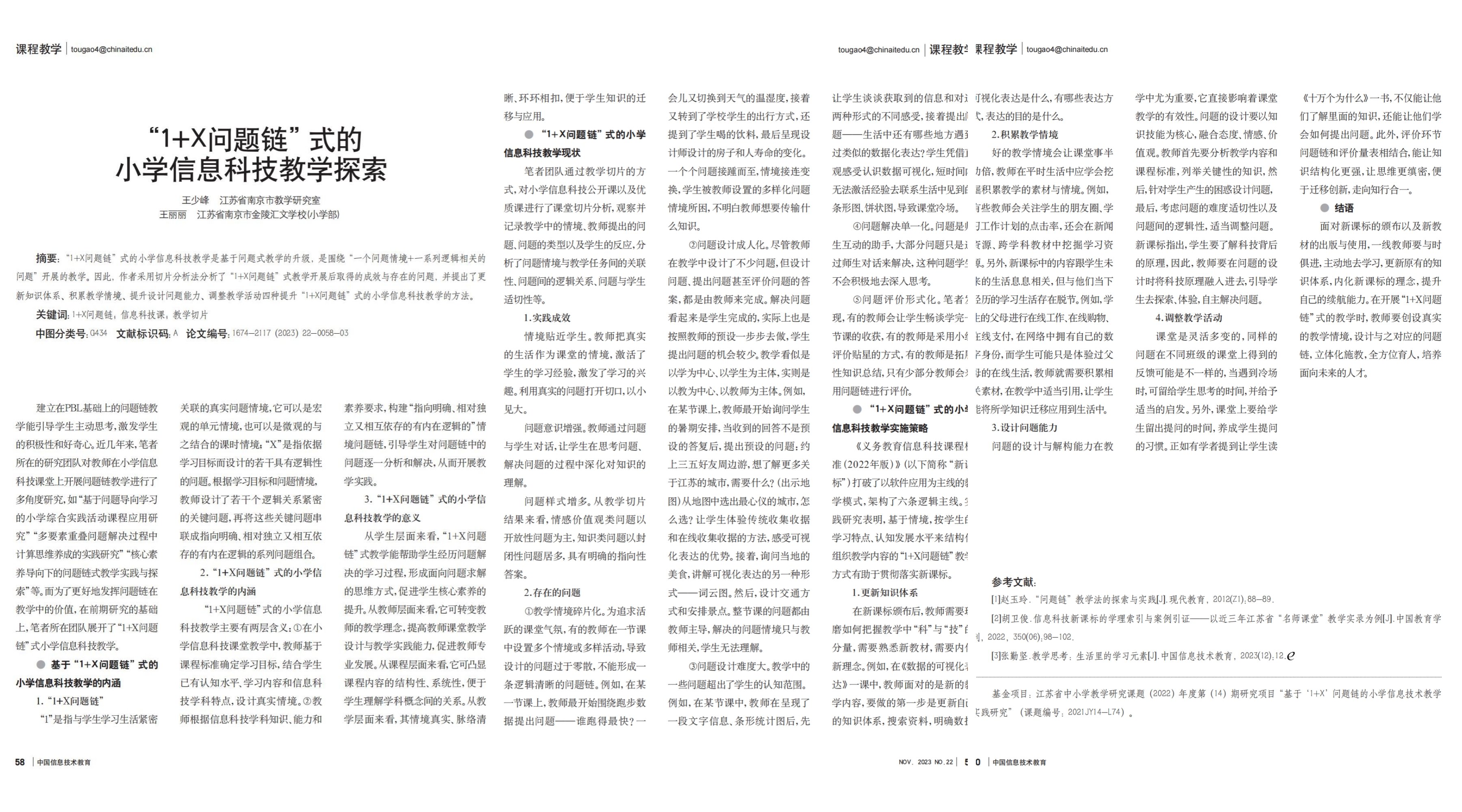 【励进幕小 教学前沿】“问题链式教学”专题学习——幕府山庄小学信息科技组校本研修（二）_html_7b8e53aa.jpg