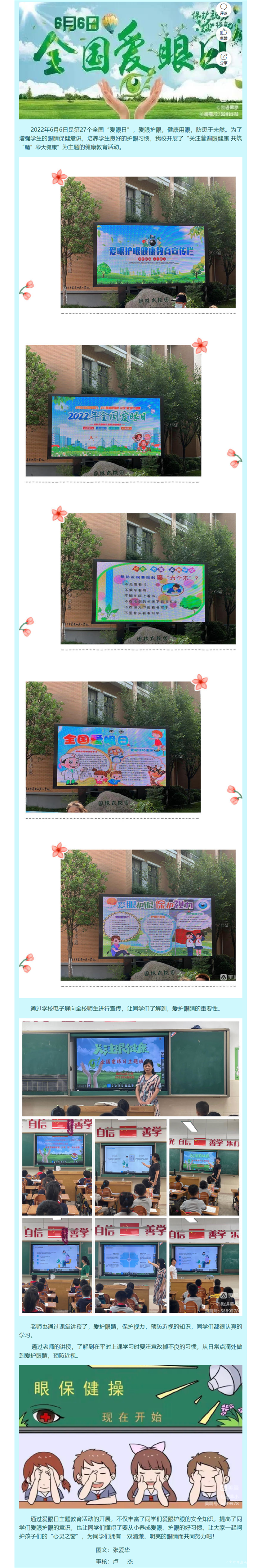 【励进幕小 ·安全健康】幕府山庄小学开展爱眼日健康教育活动.png