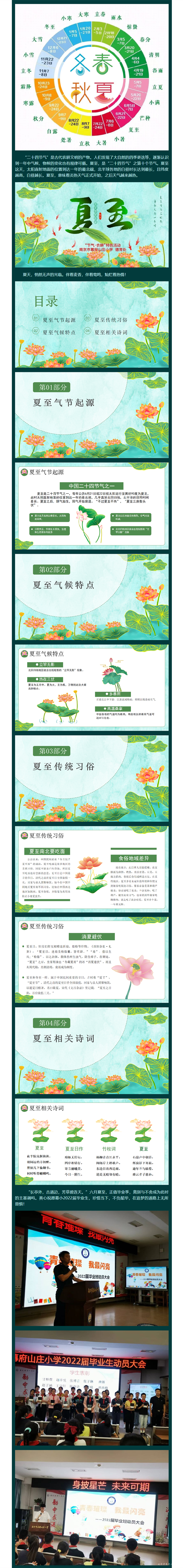 【励进幕小 立行德育】夏至，我们一同感受阳光!——幕府山庄小学“节气·农耕”特色德育活动.png