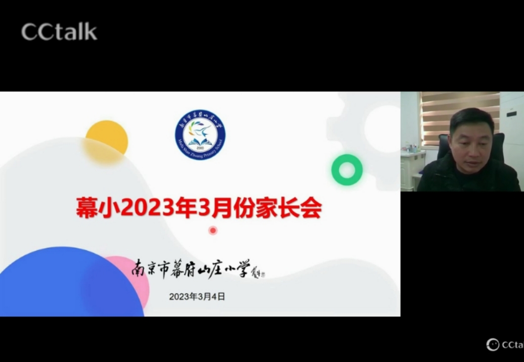 家校携手 共育未来——幕府山庄小学召开3月线上家长会_html_m2433bdc3.jpg