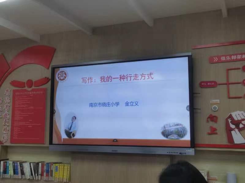修改【励进幕小 至真科研】幕府山庄小学邀请特级教师金立义开展主题讲座(1)_html_346e0020.jpg