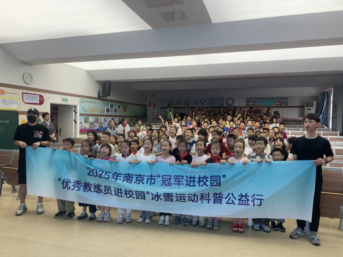 【励进幕小 立行德育】冰雪筑梦 健行未来——南京市“冠军进校园”公益行走进幕府山庄小学