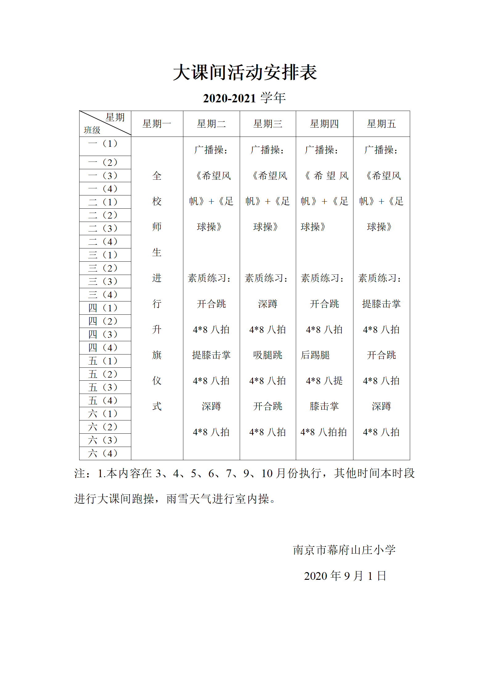3.2020-2021大课间活动安排表_01.png