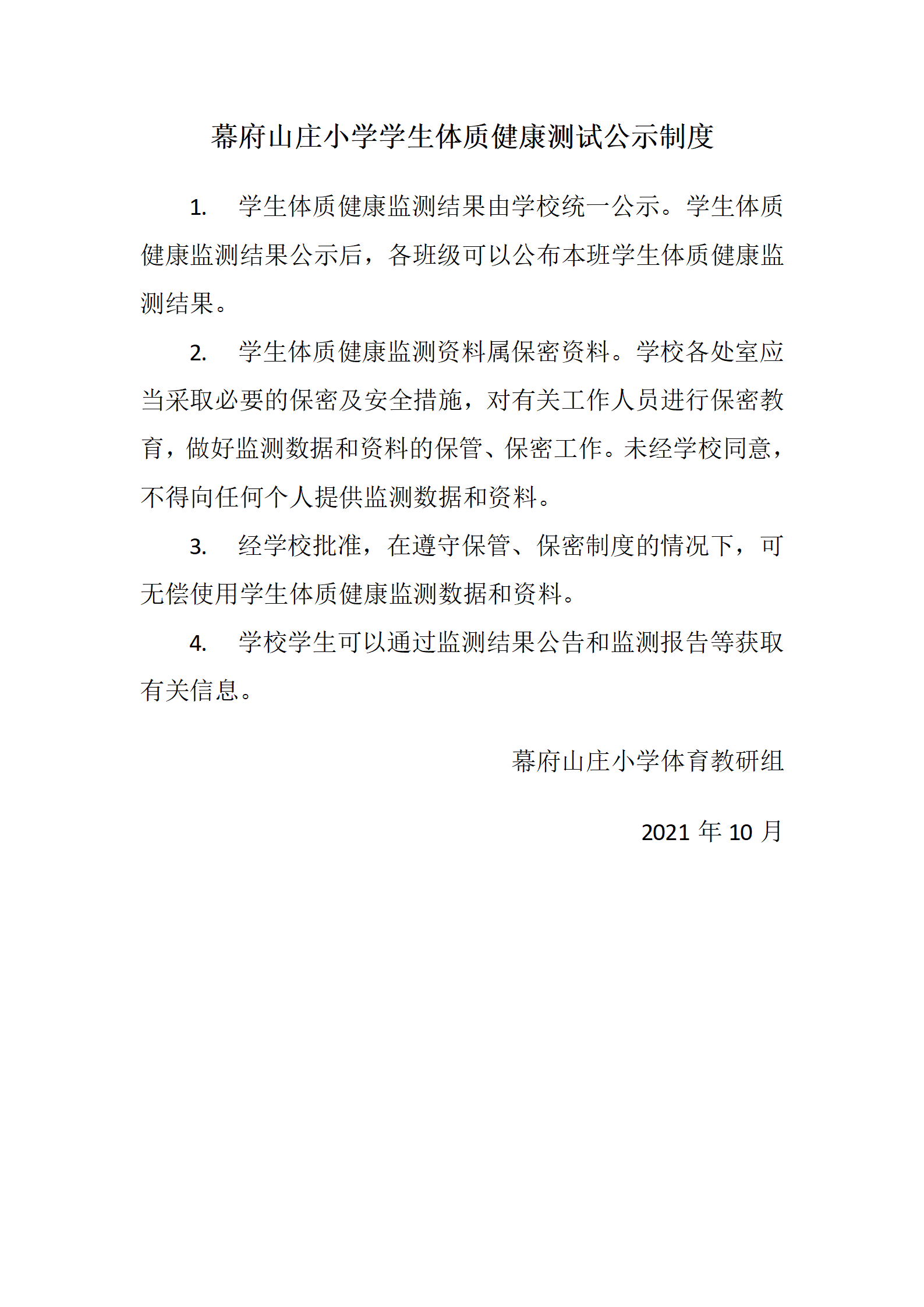 体质健康公示制度_01.png
