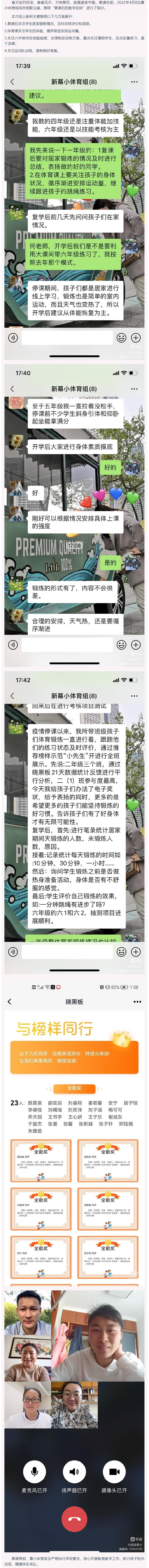 以研促教，“云端”也精彩——幕府山庄小学体育组线上教研活动（四）.png