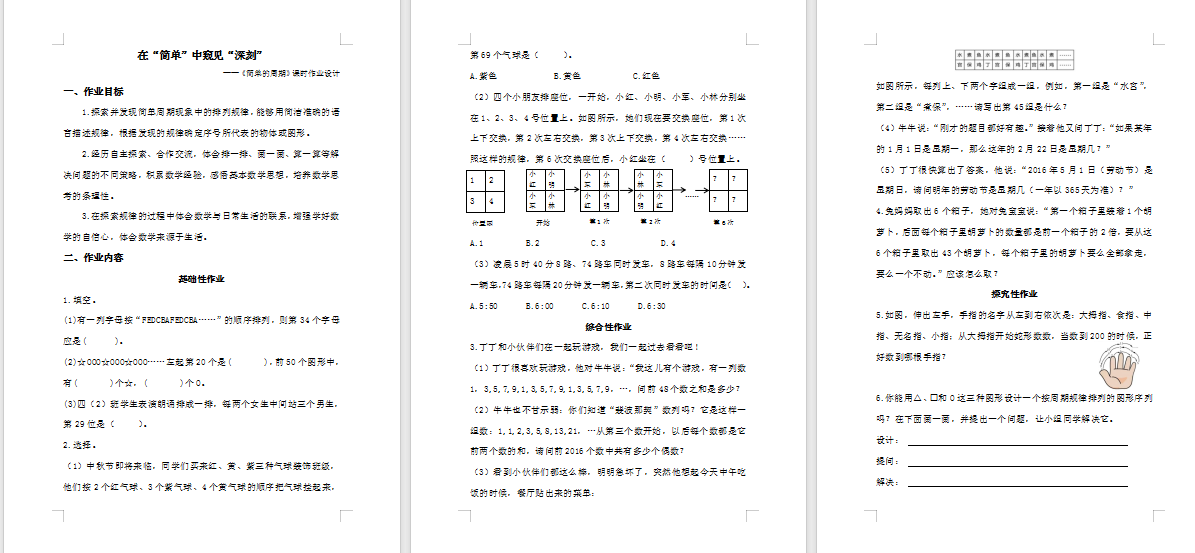 11.9 数学教研组活动报道_html_m2de01ff0.png