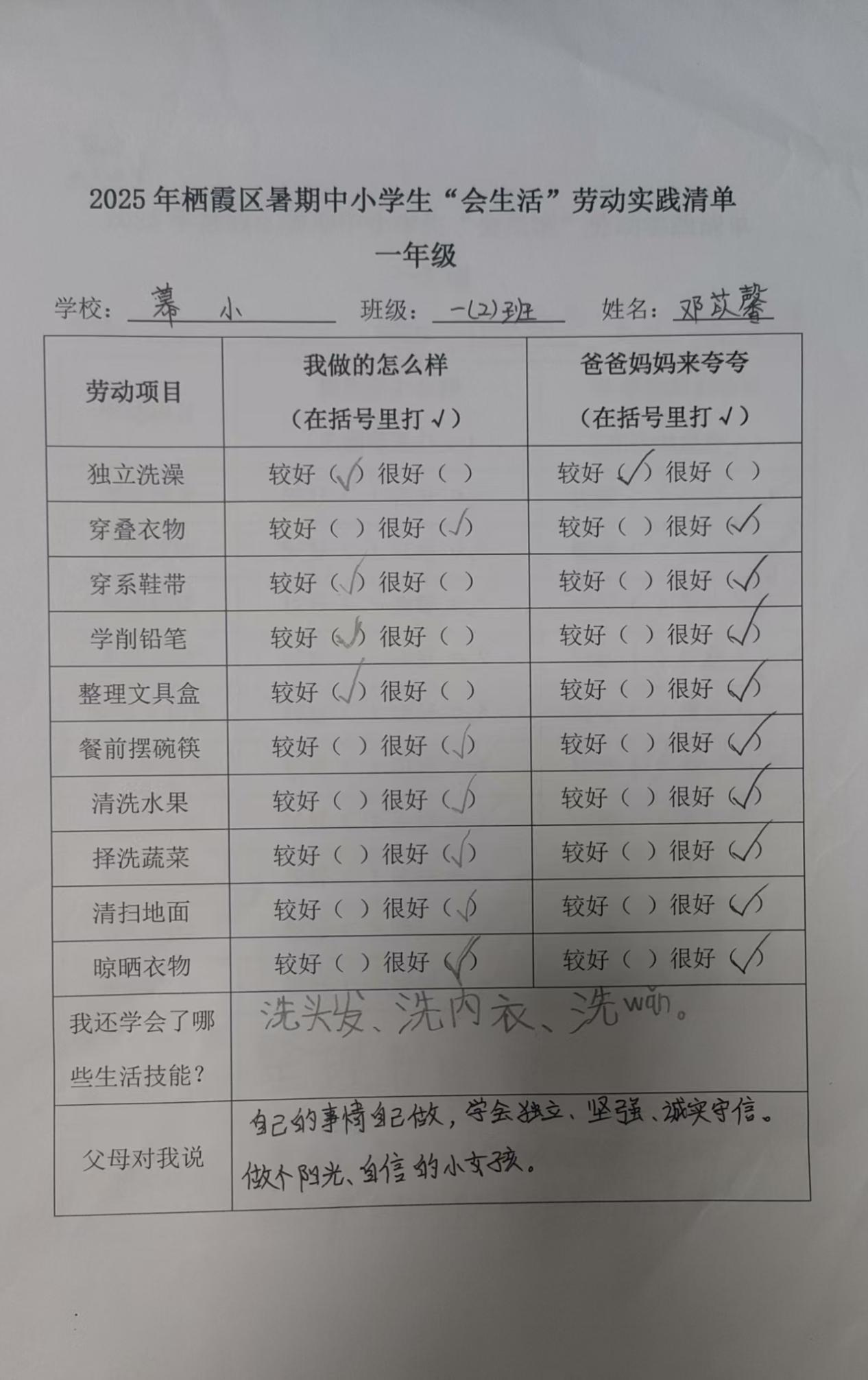2025年暑假劳动活动_html_2cc61164.jpg