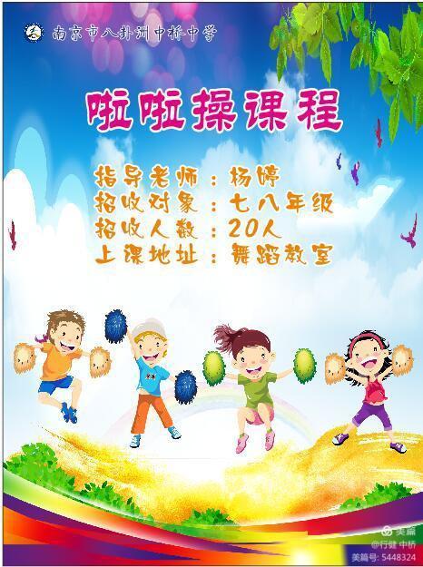 中桥中学校本课程招募新同学课程介绍篇_html_46af28ca.jpg