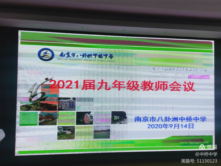 中桥中学2021届九年级教师会 (2)_html_16c38b8f.jpg