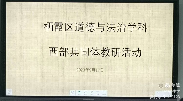 西部共同体道德与法治学科教研活动_html_21fc7a26.jpg
