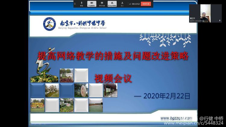 中桥中学网课推进会记实2020.2.22_html_m6594c433.jpg