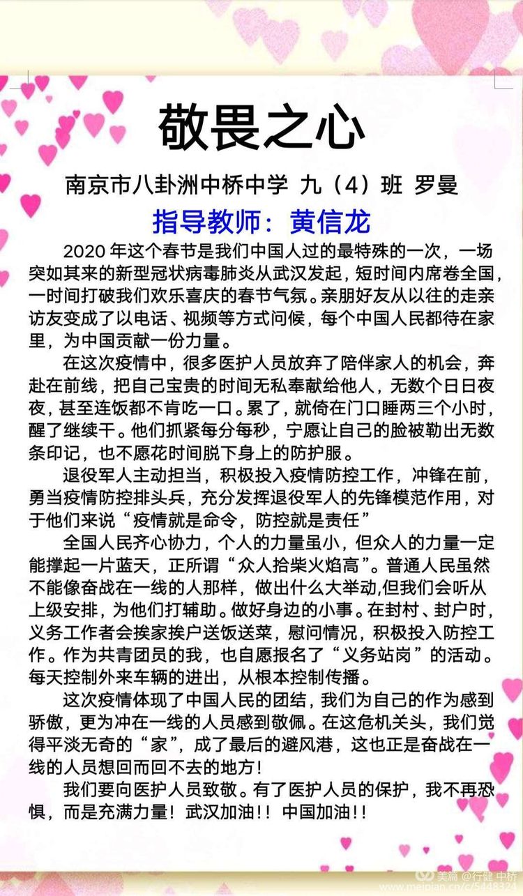 中桥中学抗击疫情主题征文活动展示2020.2.20_html_3041c301.jpg