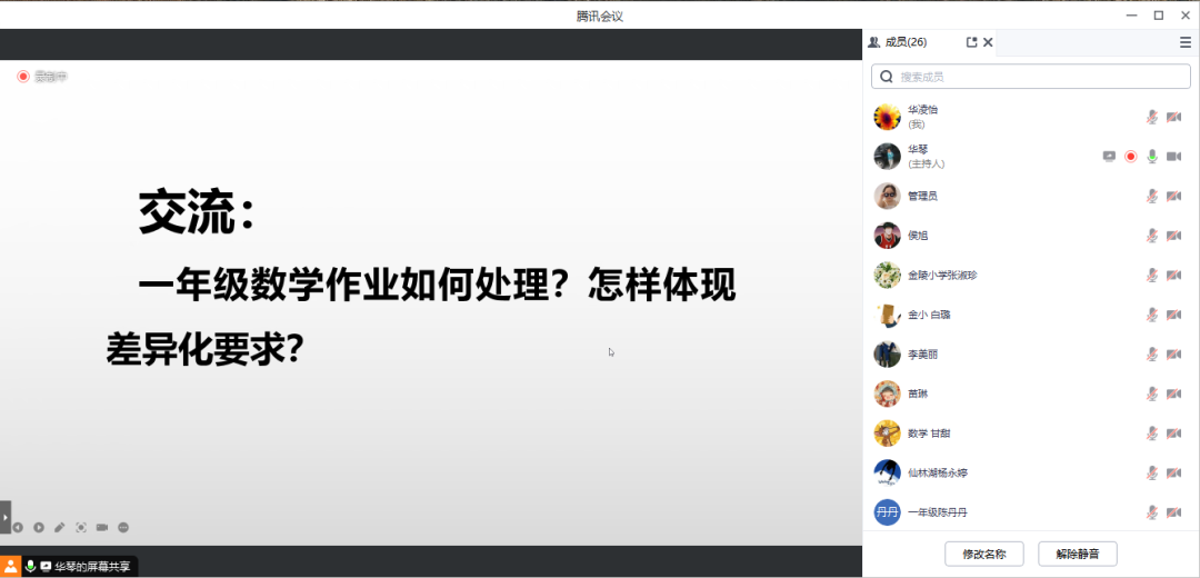 【金小·方堂问道】一年级数学教师“云”聚首,共绘新教材与作业差异化蓝图_html_1814cfdc.png