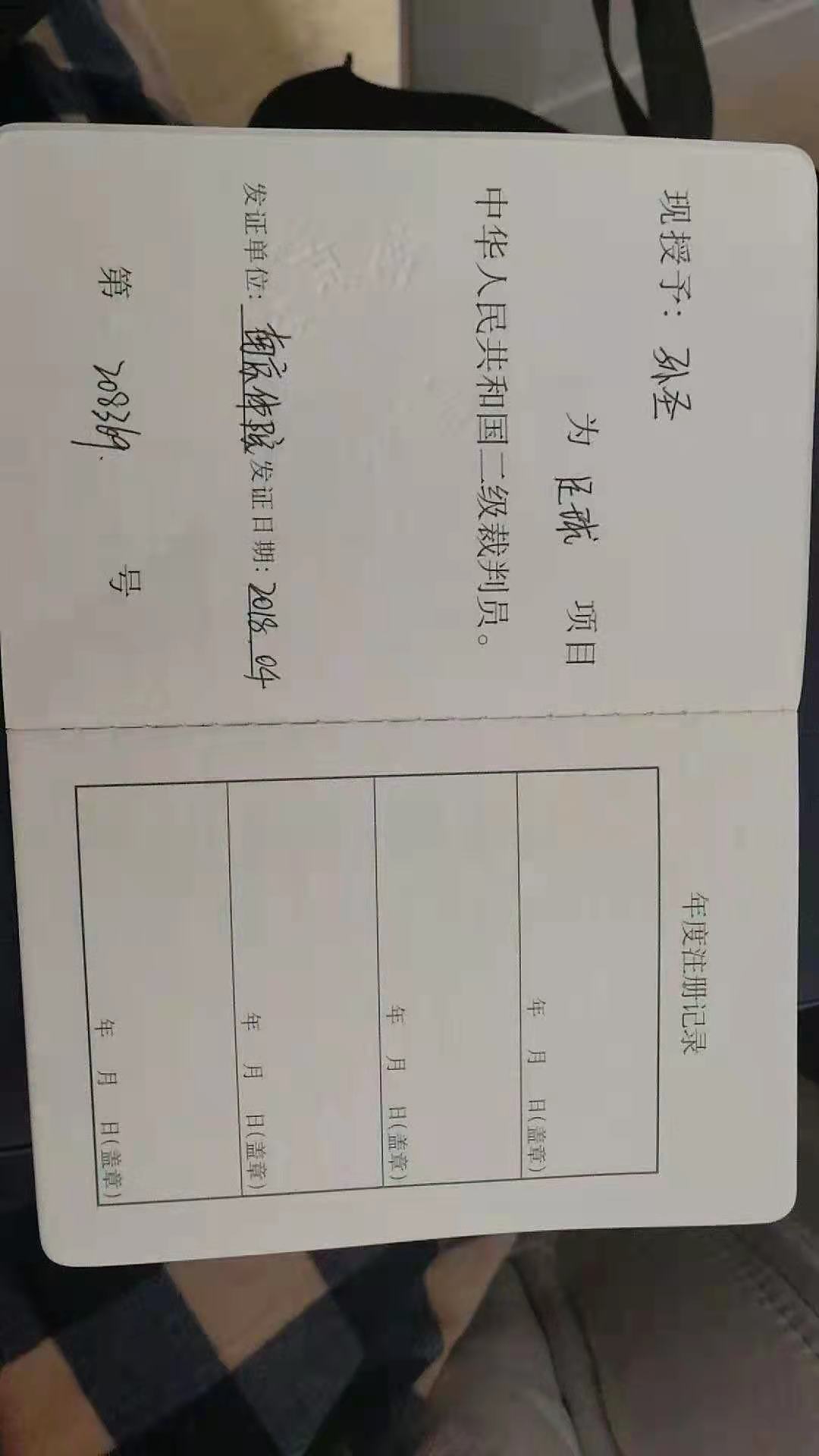 教练员、裁判员证书_html_4bb80e4f.jpg