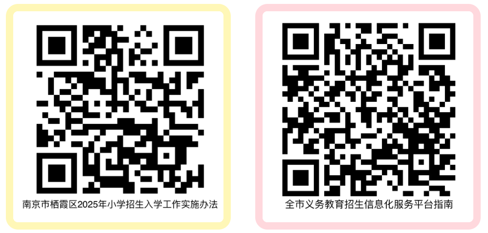 2025年金陵小学一年级招生公告_html_m41c06ade.png