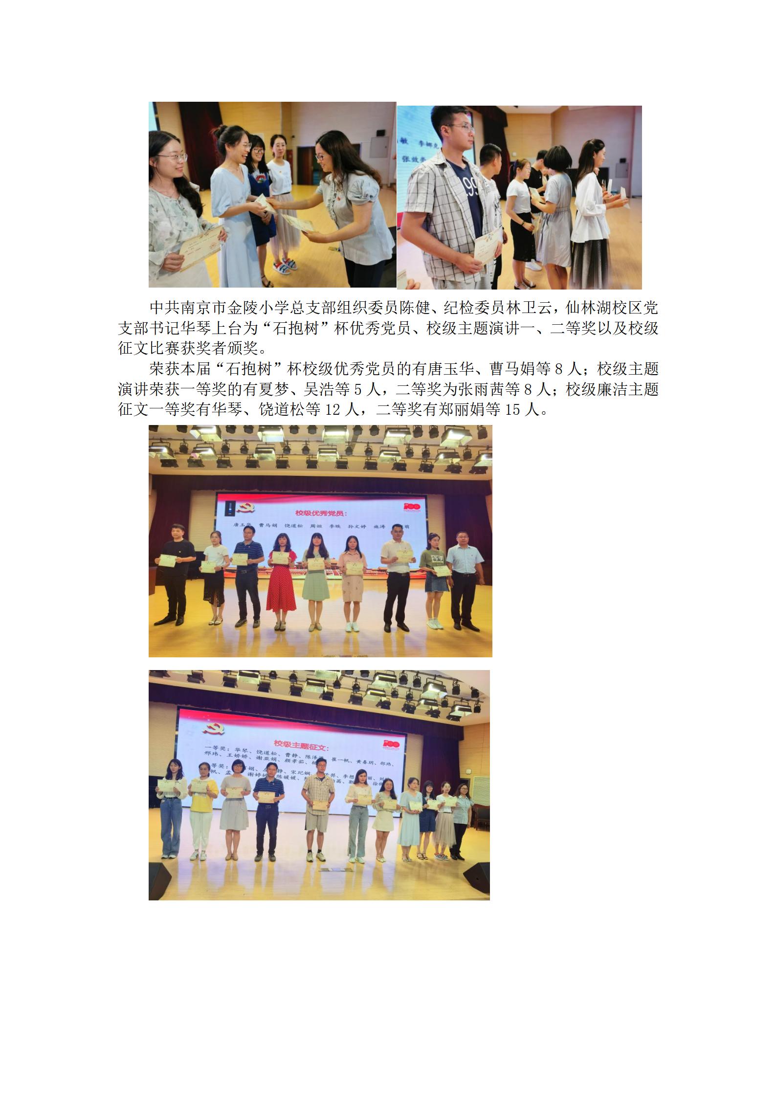 定稿【桂山夜话】礼赞百年迎华诞 初心不负新征程——中共南京市金陵小学总支部党员大会_06.jpg