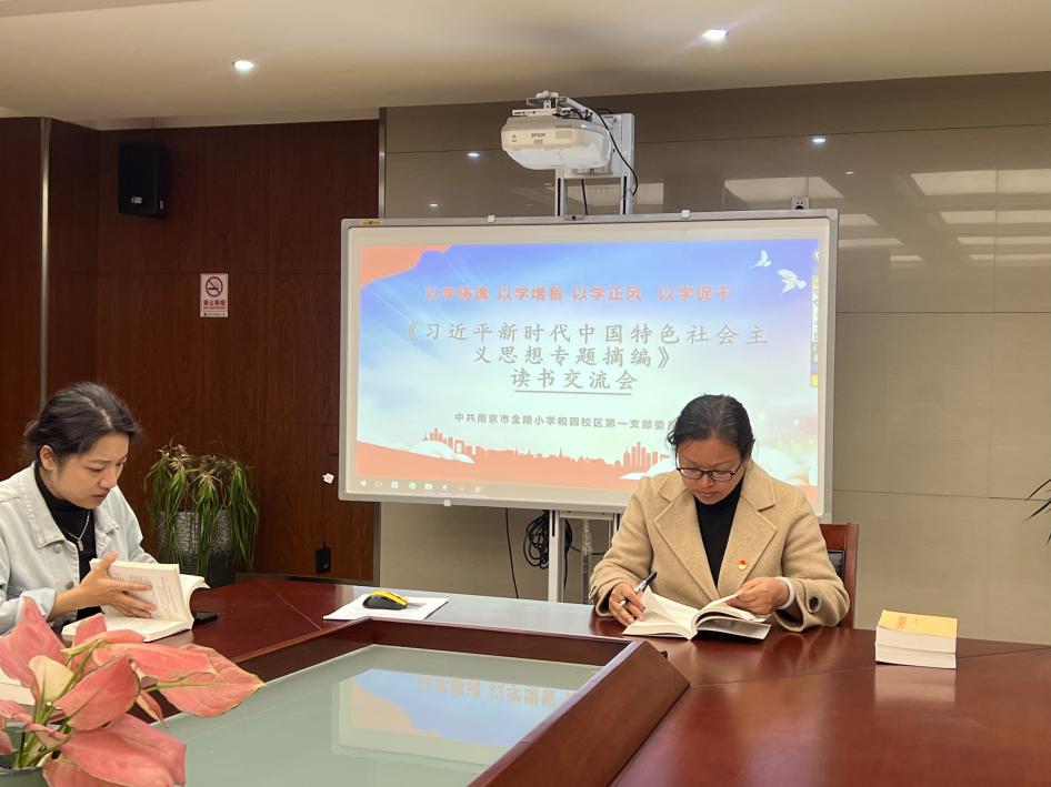 【石抱树·先锋行】(主题党日)“学思想·我来讲”——记金陵小学和园校区第一党支部书记领学与读书交流会_html_m74d30fa6.jpg