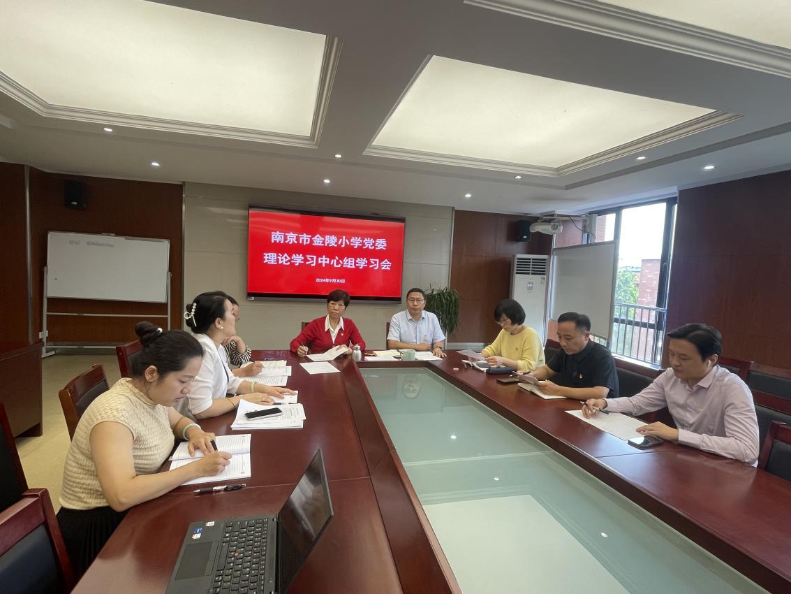 2024.9.30金陵小学党委召开学习会_html_2db05f4.jpg