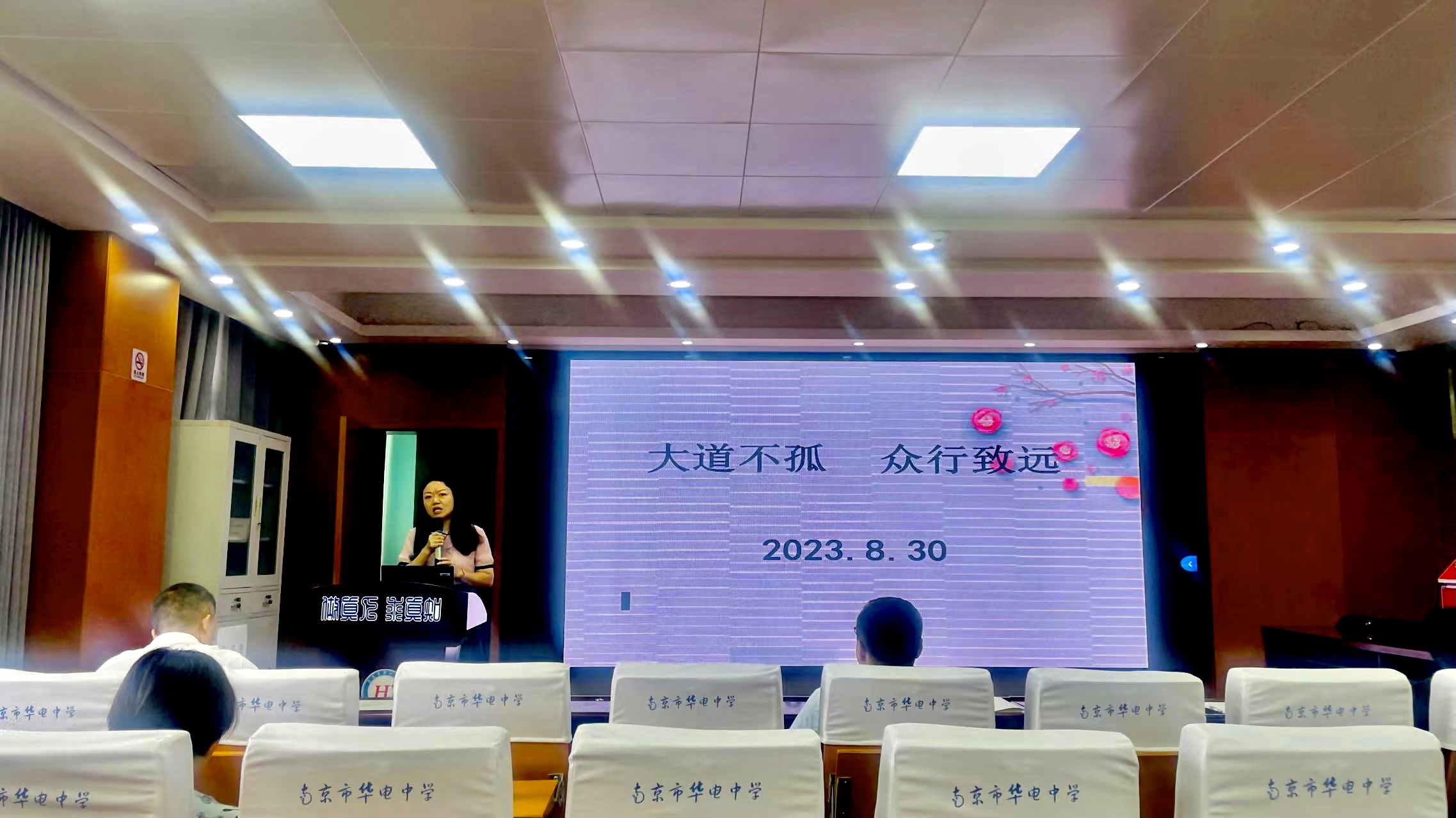 【尚真华电】南京书华电中学召开秋季开学教职工大会_html_mefc365e.jpg