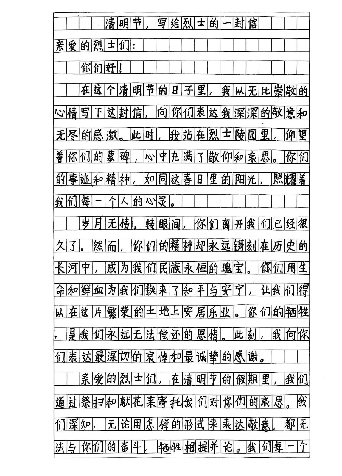 清明节给烈士写一份信_10.jpg