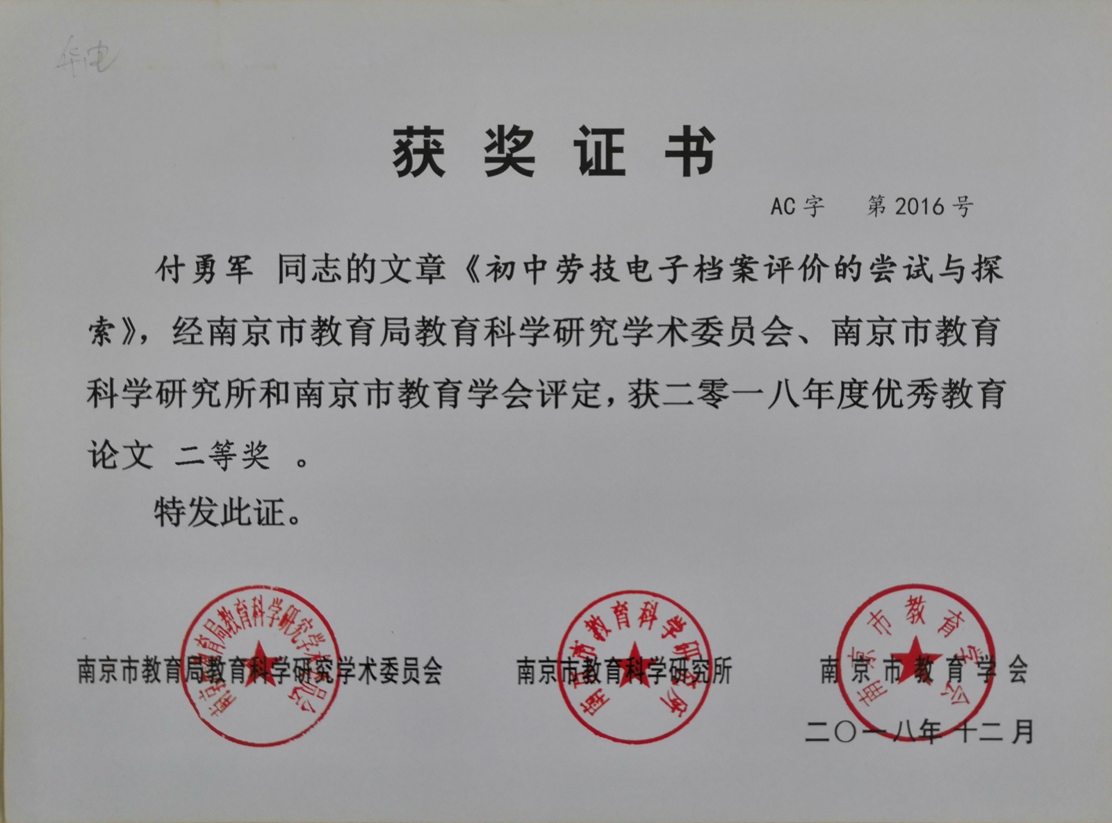 论文市二等奖.jpg