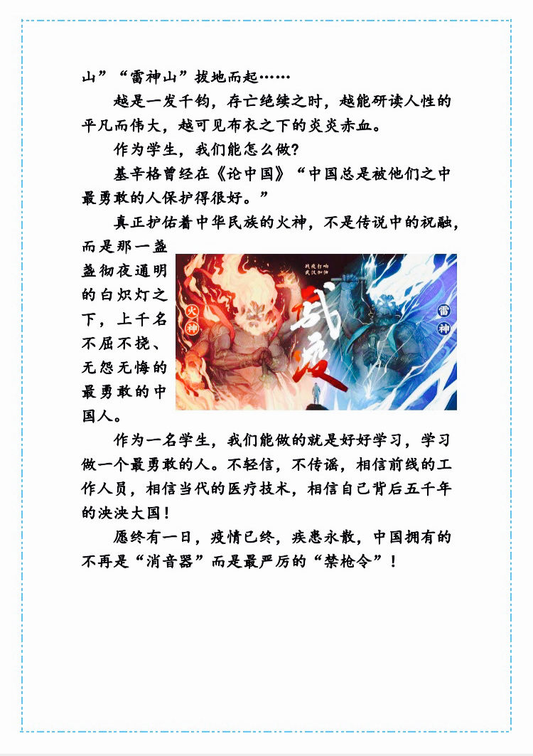 童心战疫 九年级 文章_html_m109dccf9.jpg