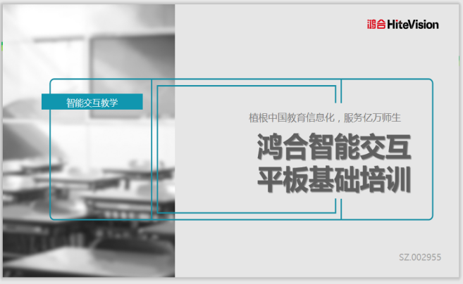智慧黑板培训新闻稿_html_4fa5abac.png