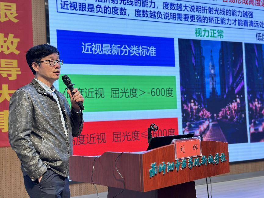新闻稿 近视防控讲座_html_3e46e5dc.jpg