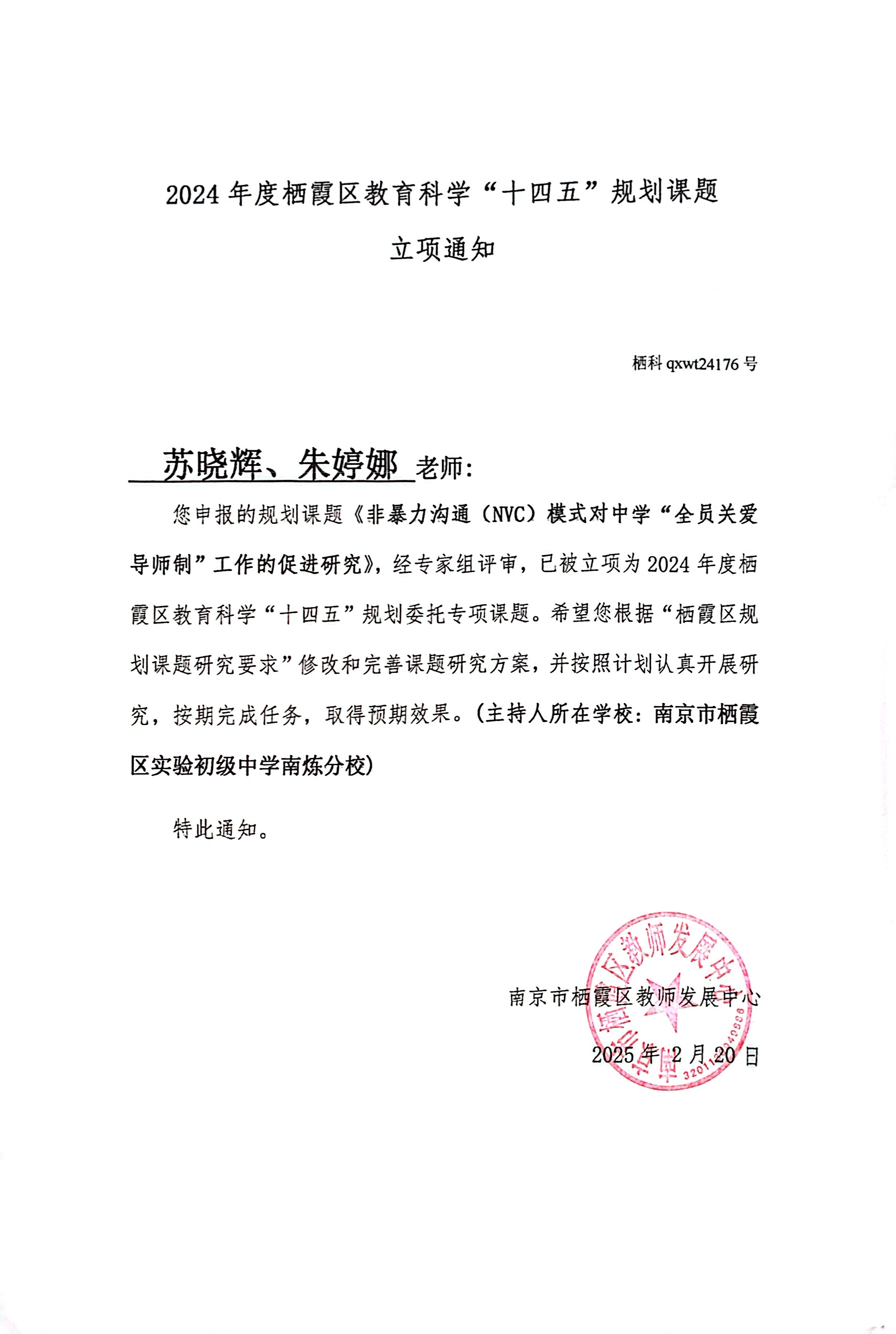 苏晓辉、朱婷娜 立项.png