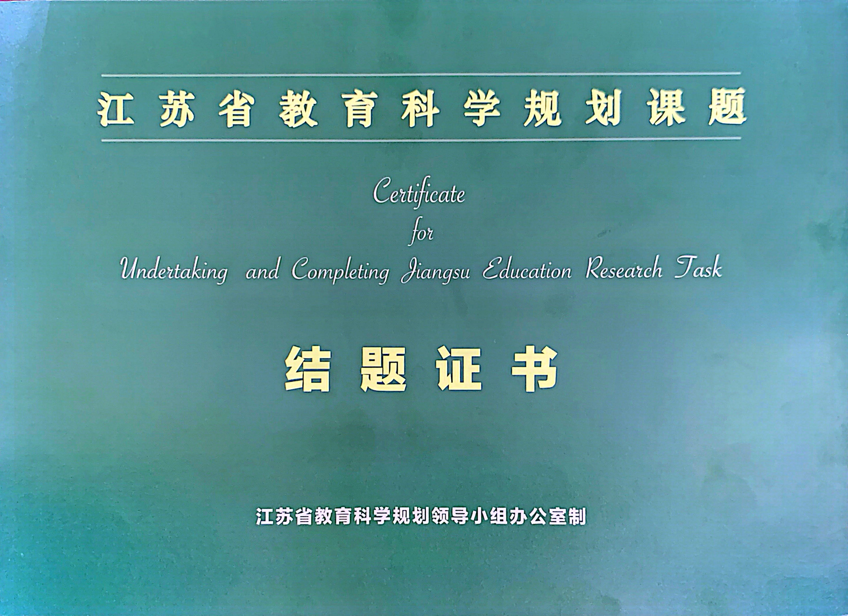 结题证书 封面.png
