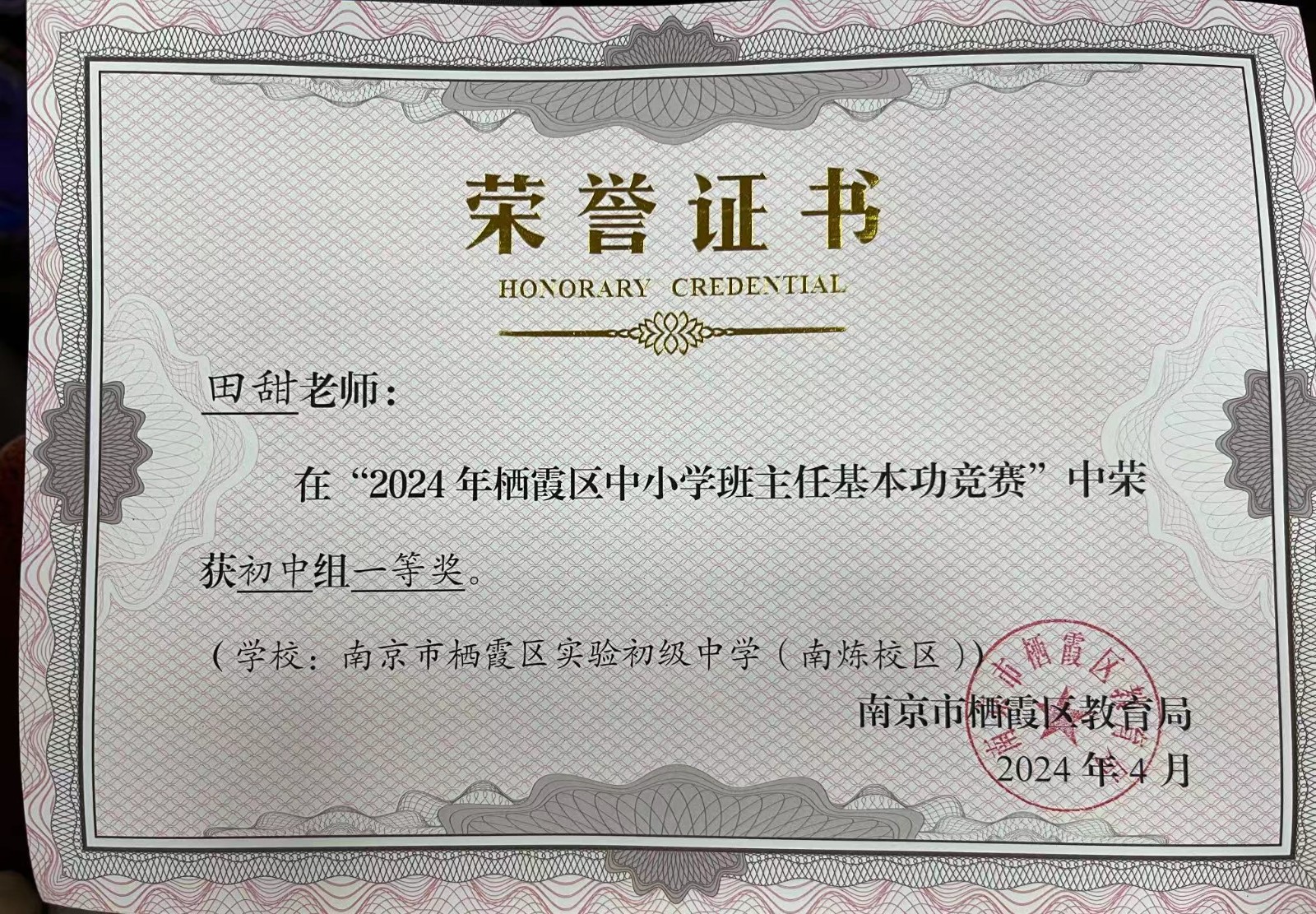 田甜 班主任基本功大赛 一等奖.jpg