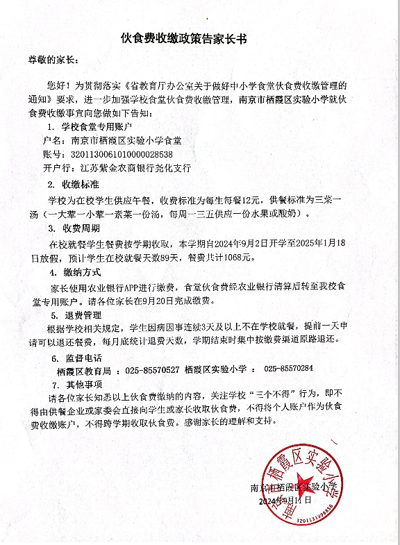 2024.9收缴伙食费.png