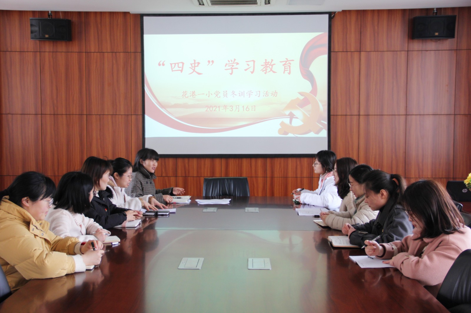 【阳光太阳城】深入学习 贯彻落实 ——花港一小党员学习会（六）