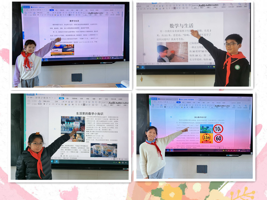 【花港一小】“数学小论文”创作比赛 “生活数学，伴我成长” 第十二届数学节活动之三
