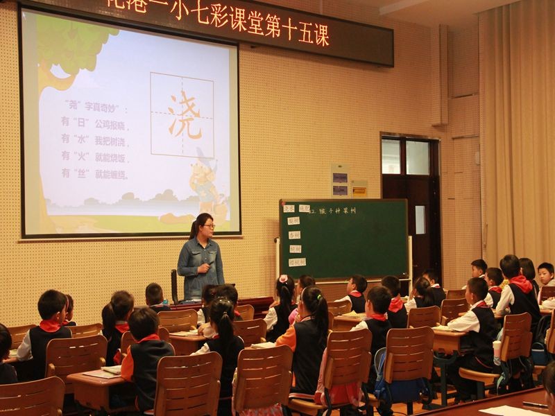 【花港一小】“七彩”课堂第十五课