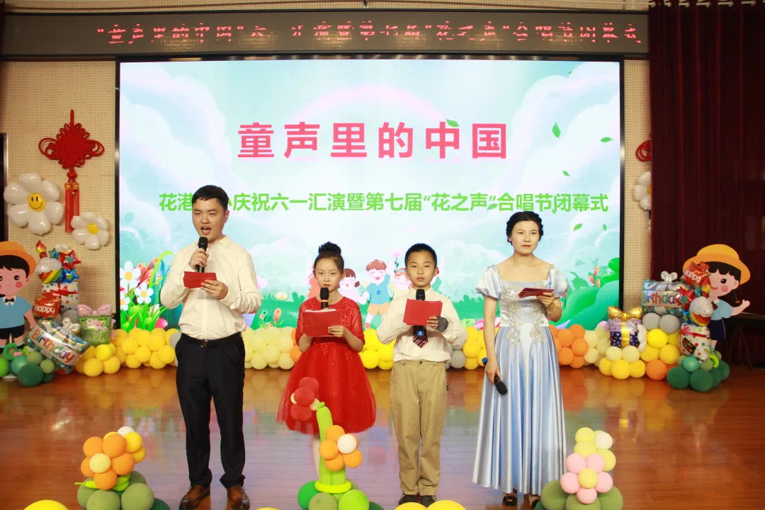 【花港一小】童声里的中国——花港一小第七届“花之声”合唱节闭幕式暨庆祝“六一”活动