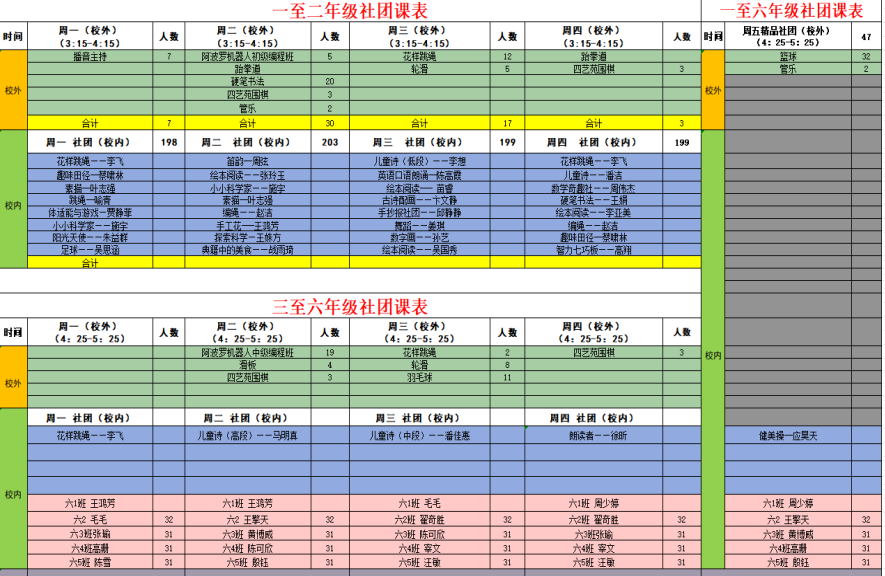 社团课.png
