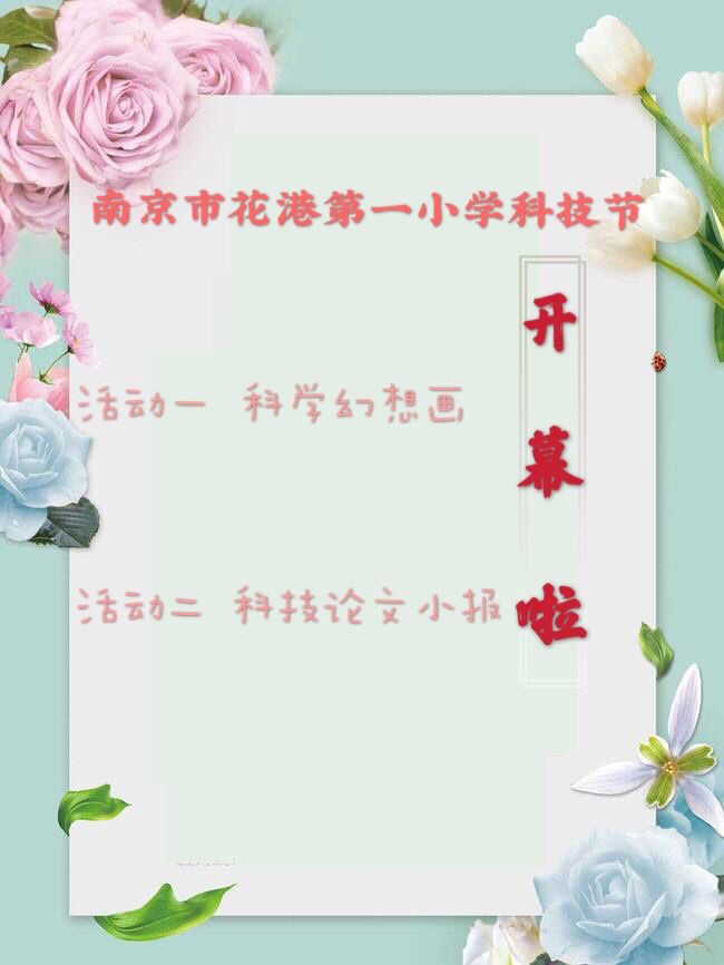 【花港一小】童心创想 筑梦未来