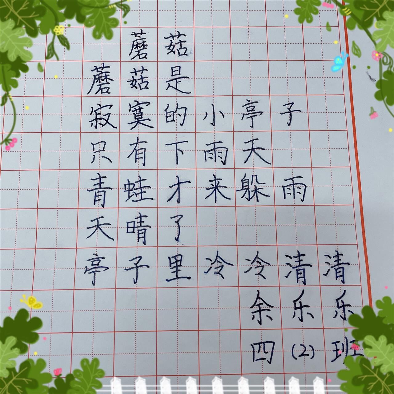 四2班 余乐乐.jpg