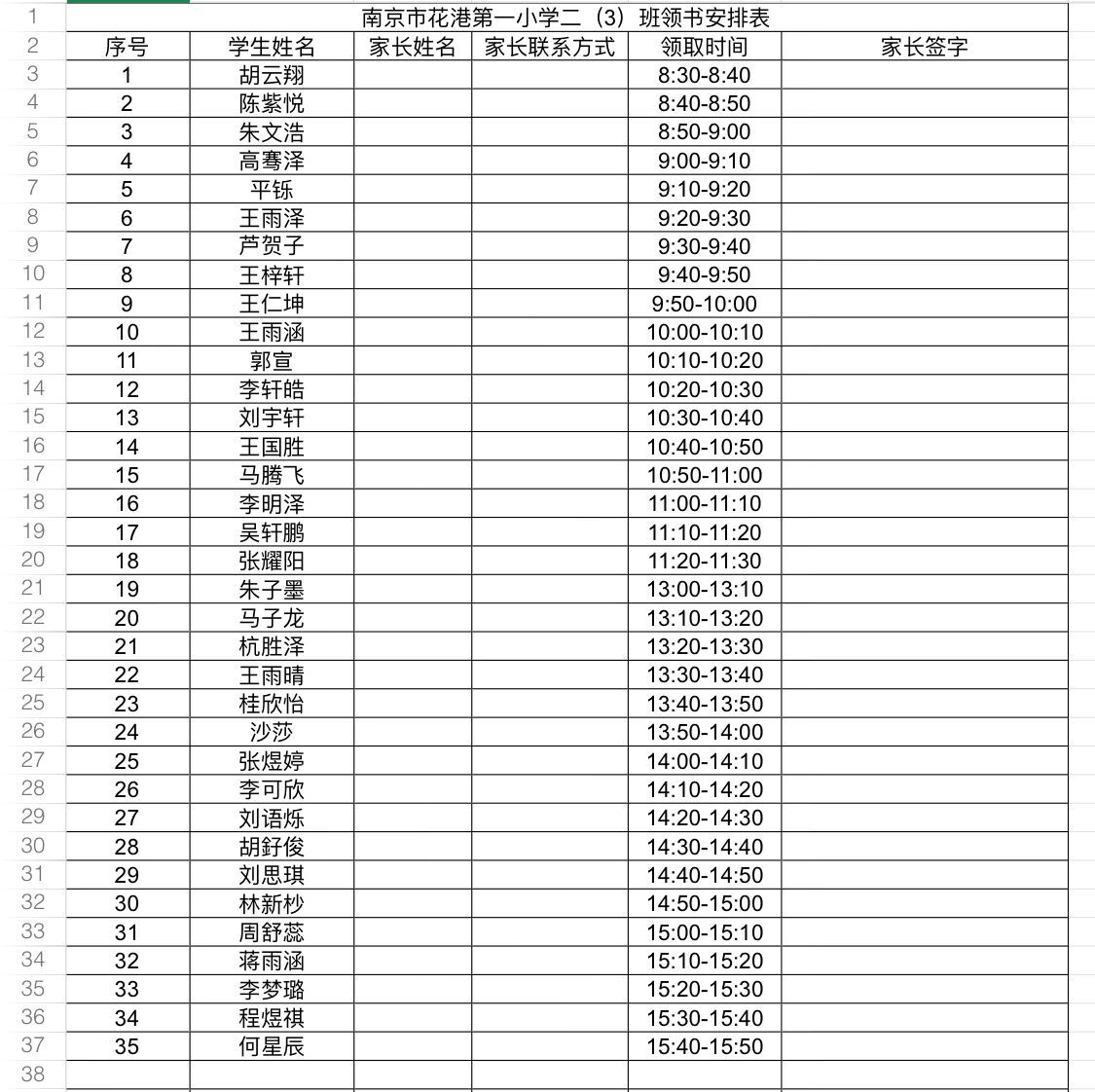 安排表.jpg