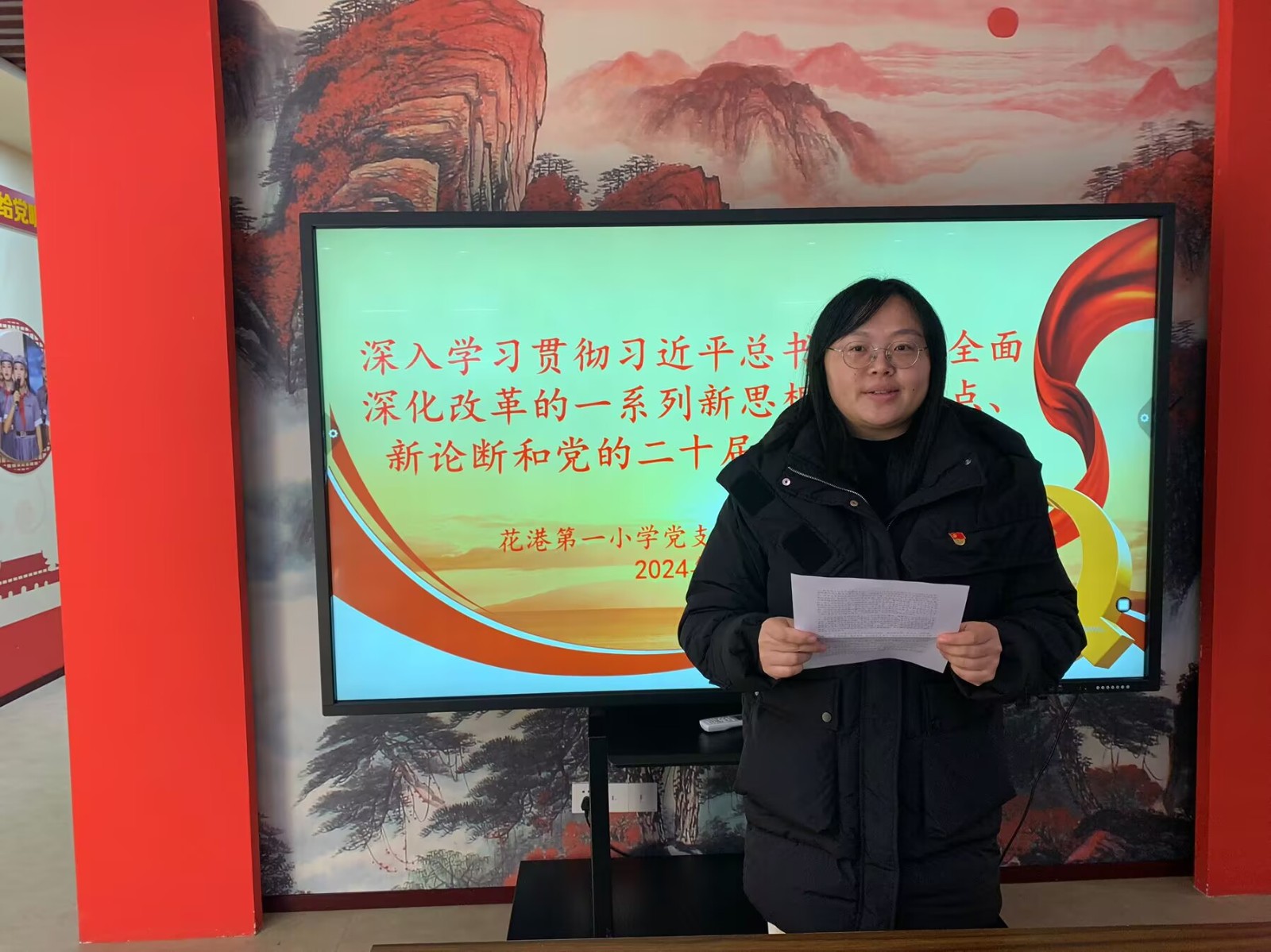 【花港一小】深入学习贯彻习近平总书记关于全面深化改革的一系列新思想、新观点、新论断和党的二十届三中全会精神——花港一小党支部党员学习活动