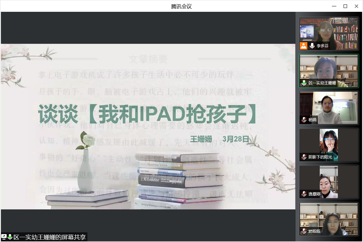 王主任分享.png