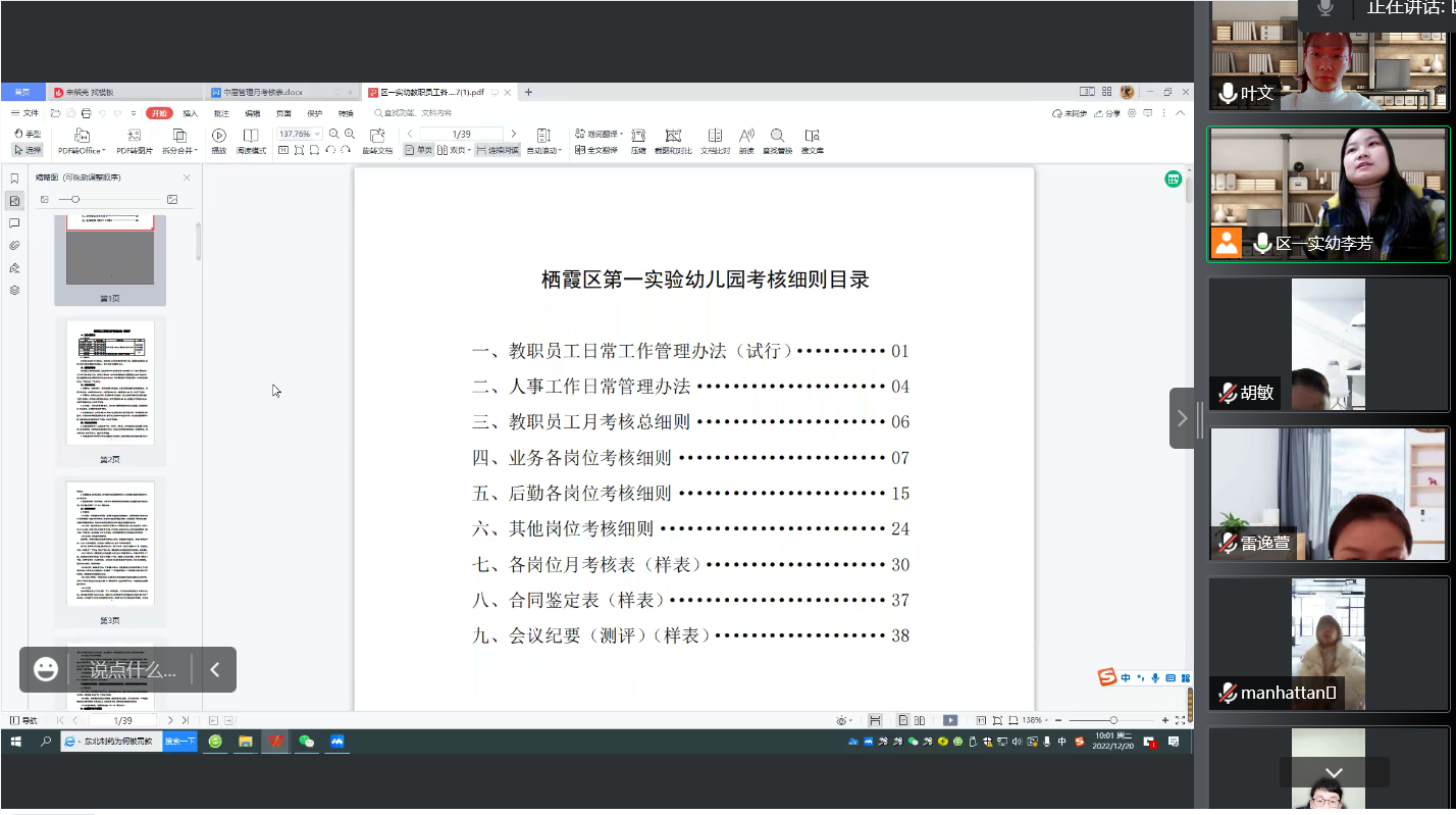 栖霞区第一实验幼儿园三元分园开展考核制度培训_html_4949cca7.png