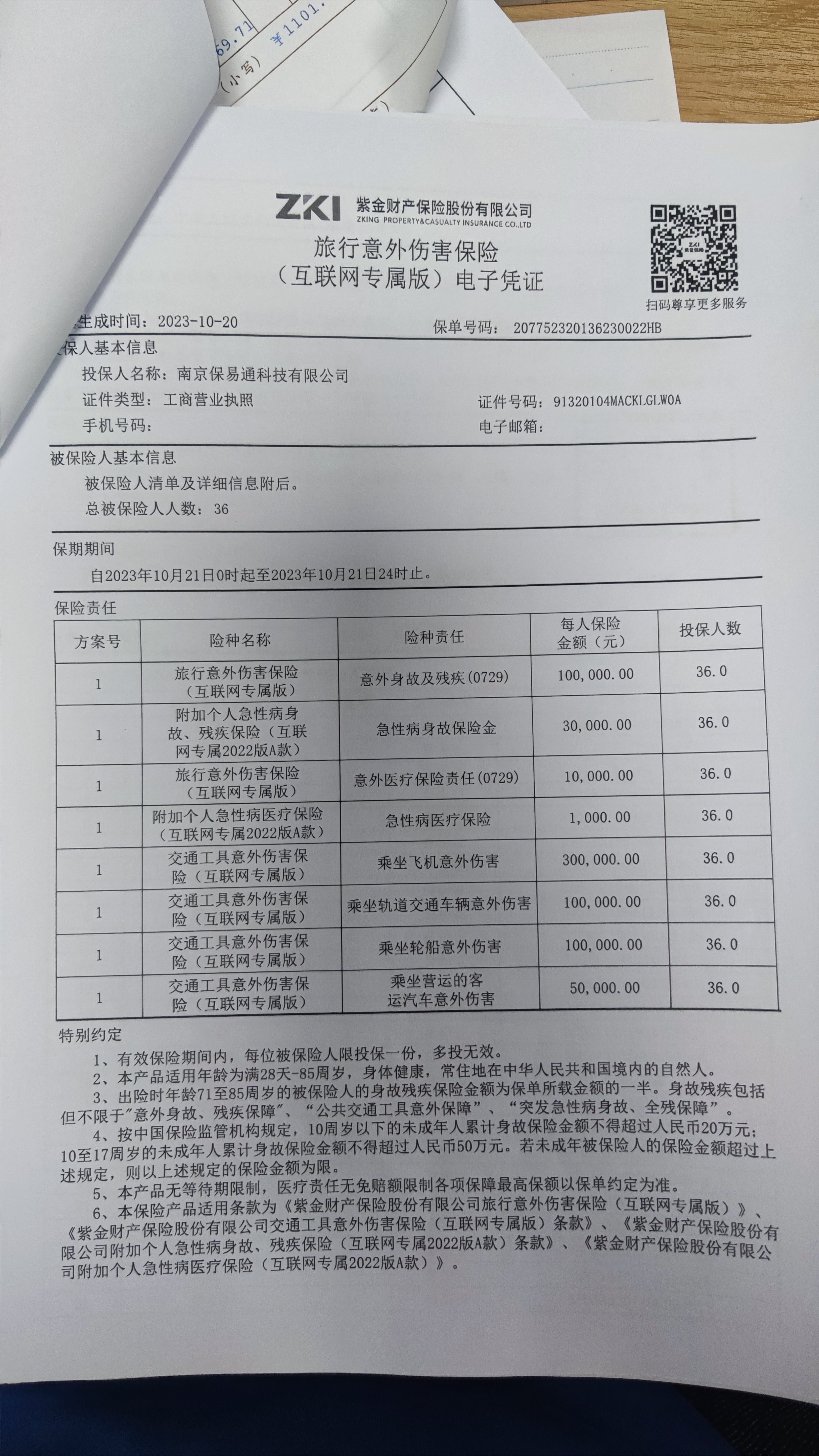 南京市栖霞区第一实验幼儿园尧辰园参加南京市足球嘉年华保险单_html_m5f3a3fb1.jpg