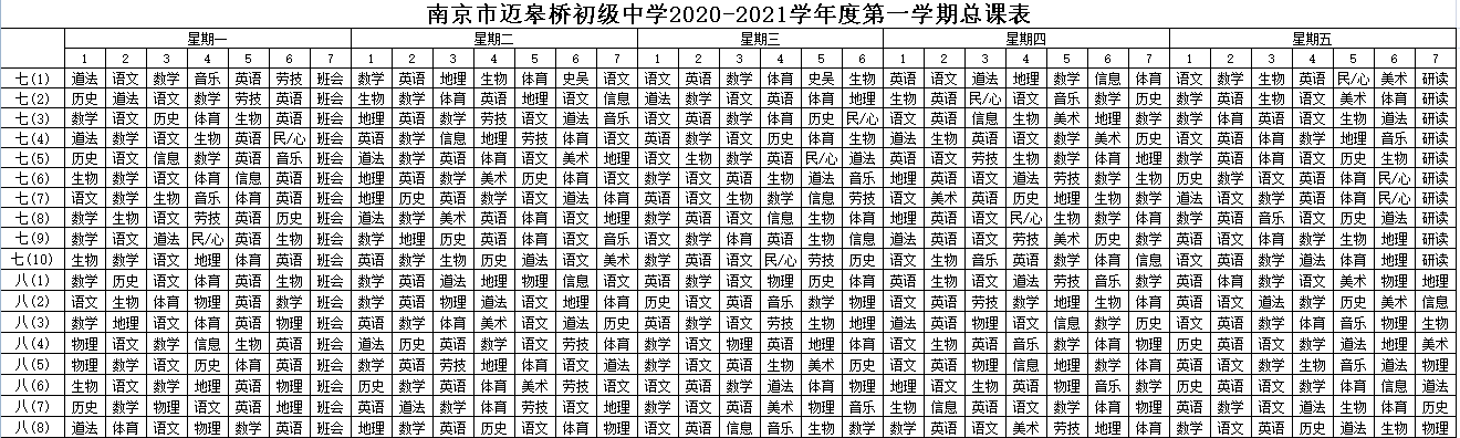 2020-2021 第一学期.png