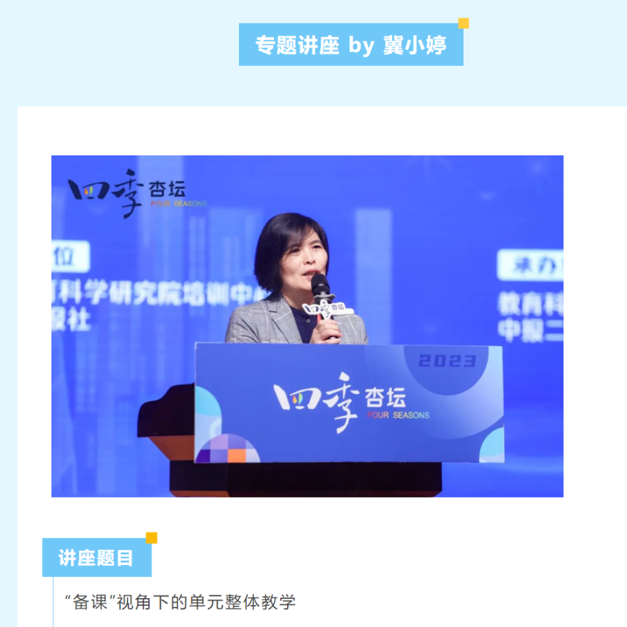 20230712新课标·新课堂·新探索—英语教育四季杏坛感悟收获_html_2dca66c9.png