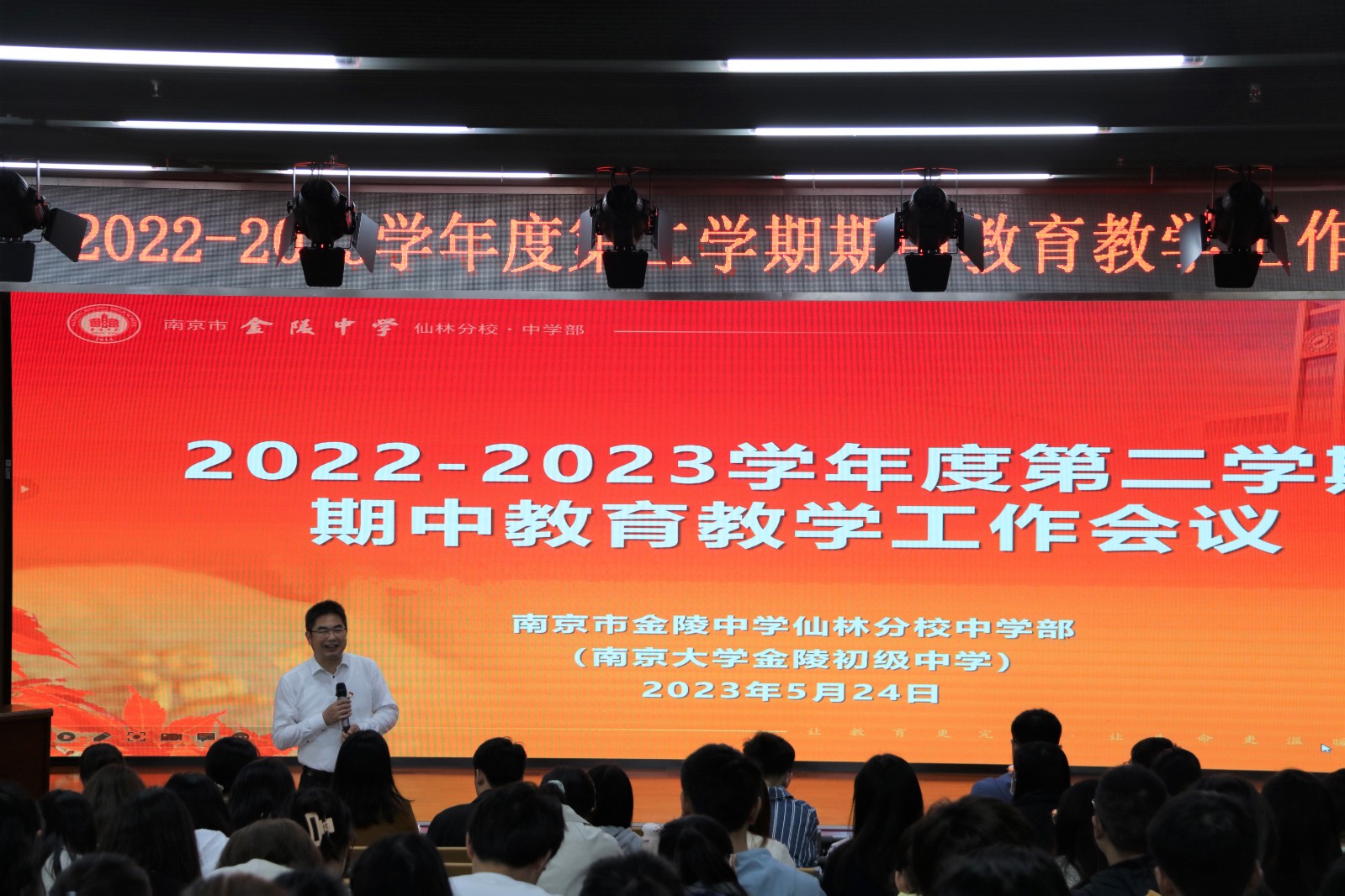 【温暖金初】脚踏实地行致远  慎思前行著新篇--我校召开2022-2023学年度第二学期期中教育教学工作会议期中教育教学工作会议